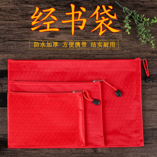 红色防水便携文件袋经书袋，布袋资料袋a4a5防水拉链布袋便携挂钩