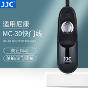 jjc适用尼康mc-30快门线单反相机d800d810ad700d500d300d5d4d850d4sd3sd6快门线