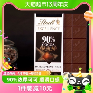 lindt瑞士莲德国进口特醇排装90%黑巧克力100g*1块授权零食