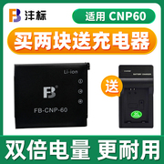 沣标cnp-60电池适用于卡西欧美颜相机ex-s10s12z20ex-z80z29z85z19z90fs10z9锂电板数码配件