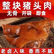 猪头肉香卤猪头肉猪脸酱香开袋即食小吃下酒菜特产熟食肉类小吃真