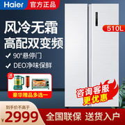 海尔电冰箱白色双门，对开门bcd-510wdem风冷无霜变频净味超薄528升