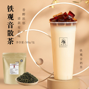 贡茶专用铁观音茶500g 观音血糯米奶茶招牌水果茶 奶茶店商用原料