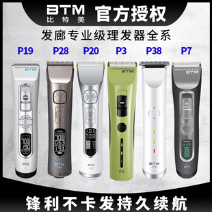 btm比特美电推剪p3p28p20p19p28专业发廊理发器，家用电动剃头充电