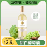 霞多丽甜白葡萄酒桃红酒8度清爽甜型冰白贵腐冰酒鸡尾酒750ml