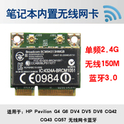 适用BCM94313适用惠普HP Pavilion G4 G6 DV4 DV5 DV6 CQ42 CQ43 CQ57 CQ56 dv6000笔记本无线网卡内置网卡