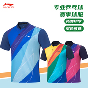李宁乒乓球服套装男女2023国家队球服乒乓球衣训练透气运动服