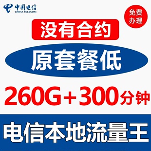 电信流量卡纯流量上网卡，电信卡5g手机电话卡，不线限速通用广州广东