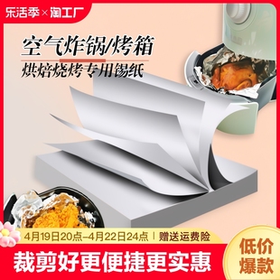 锡纸片空气炸锅专用家用烘焙烤箱食品级，烤盘烧烤铝箔锡箔纸盘烘培