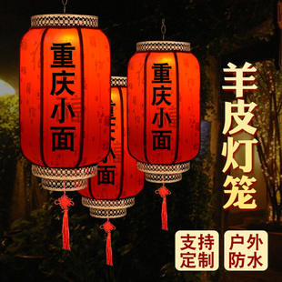 羊皮灯笼吊灯中国风户外防水饭店广告定制印字中式仿古红灯笼挂饰