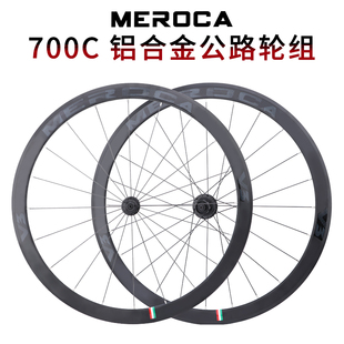 MEROCA公路自行车轮组700C铝合金4培林轮圈120响六爪圈轮毂车轮