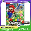 自营日版 马里奥派对：超级巨星 任天堂Switch 游戏卡带 中文