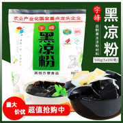 广西宇峰牌黑凉粉500g烧仙草粉夏季零食白布丁甜品龟苓膏商用原料