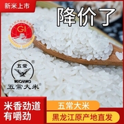 五常大米东北大米新米红盒粳米农家长粒早稻米一级家用籼米