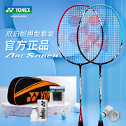 yonex尤尼克斯羽毛球拍yy全碳素专业级双拍套装弓箭ARC5i