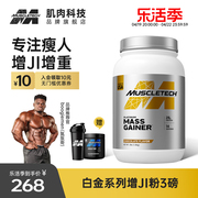 Muscletech肌肉科技白金增ji粉乳清蛋白质粉健身瘦人健肌粉