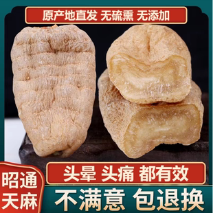 云南昭通天麻500g干货新鲜野生一级片粉正宗小中乌种非药材