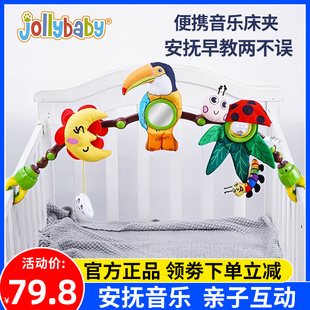 jollybaby床夹婴儿车玩具挂件床头，摇铃悬挂式宝宝推车床铃0-1岁