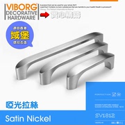 香港域堡 304不锈钢精铸拉手厨柜拉手衣柜抽屉家具把手SV1812