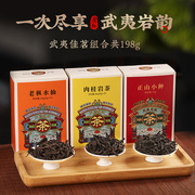 虎标武夷山乌龙茶老枞水仙肉桂岩茶正山小种组合体验装小盒装茶叶