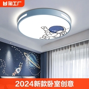 2024卧室创意宇航员灯吸顶灯
