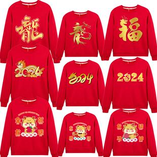 开门红红色卫衣加绒2024龙年公司单位年会衣服战袍新年男女款卡通