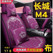 长城M4专用汽车座套2012/13/14/15老款全包围坐垫四季通用座椅套