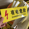小号 小心有电 危险警示 贴纸 车间 验厂电力当心触电标志标示牌