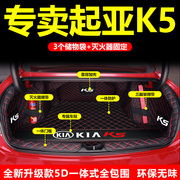 2024款新一代(新一代)k5汽车后备箱，垫一体款全包围专用于起亚k5凯酷尾箱垫