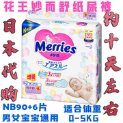 日代Merries花王妙而舒NB90+6片纸尿裤/尿不湿 0~5kg男女宝宝通用