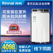 Rinnai/林内燃气热水器RUS-13R23AR室外机JSW26-23A防冻防水13L