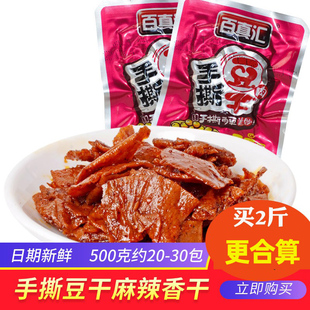 百真汇手撕豆干麻辣香干500克麻辣豆腐干香干豆干小包