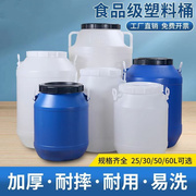 50L塑料酵素桶25kg食品级带盖加厚塑料桶60l升化工桶水桶大号家用