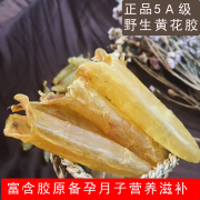 北海鱼肚黄花胶5A花胶干货鱼胶100g12头深海花胶孕妇食品