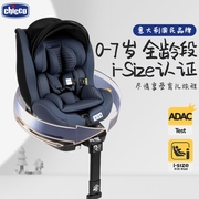 chicco智高seat3fit儿童，汽车安全座椅isize婴儿车载0-7岁可坐可躺