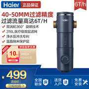 海尔前置过滤器HP-40家用保护器自来水滤水器双涡轮反冲洗净水器