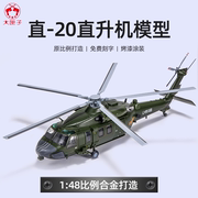 148武直20直升飞机模型，泡沫模型仿真合金，战斗机运输机模型玩具
