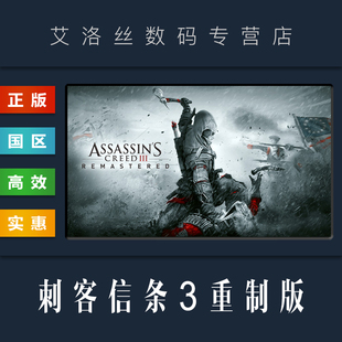 pc中文正版steam平台，国区游戏刺客信条3高清重制版assassinscreediiiremastered