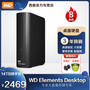 WD西部数据移动硬盘14t Elements Desktop 14tb高速USB3.0兼容MAC
