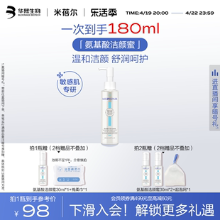 米蓓尔三重氨基酸洁颜蜜温和洁面敏感肌玻尿酸洗面奶华熙生物女