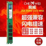 宸威ddr313332g台式机，电脑内存条兼容16004g兼容g41