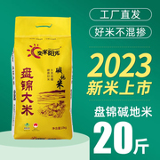 2023年新米20斤东北大米10kg盘锦碱地米圆粒珍珠米，农家大米软糯