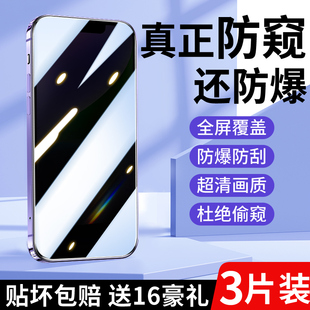 iphone14防窥钢化膜苹果1315promax全屏，12pro苹果11防偷窥xr防窥膜15pro手机，mini贴膜78plus屏幕xmax防摔6s