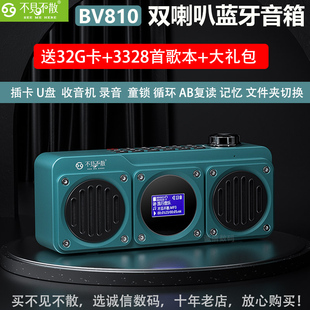 不见不散bv810蓝牙音响插卡，u盘随身播放器便携式收音机户外放