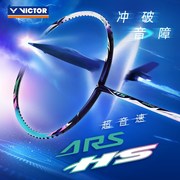 威克多victor胜利神速超音速ars-hs全碳素速度型羽毛球拍单拍