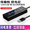 usb3.0扩展器分集线器笔记本电脑多口拓展外接鼠标，键盘u优盘拓扩展坞ubs一拖四转接延长多口hub拓展坞type-c