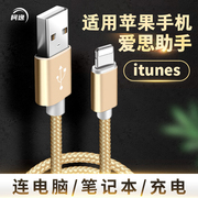 适用苹果手机USB13接口1211数据线56s连接电脑7plus传输i链接爱思iTunes刷机phone系统8pro充电线max加长mini