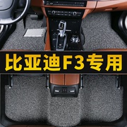 比亚迪f3车f3r专用汽车脚垫老款全车配件大全改装用品 地垫手动挡