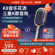 九牧小牧优品K8智能蓝牙音乐花洒便携式无线手机音箱家用淋浴神器