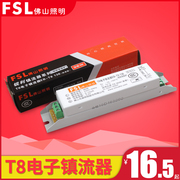 佛山照明 T8荧光灯电子镇流器日光灯电感老式灯管整流器40W220v